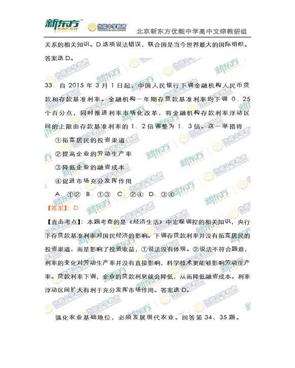 新东方名师解析海淀2015高三文综一模试题