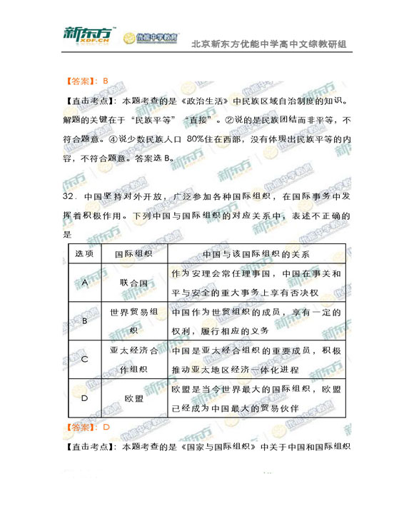 新东方名师解析海淀2015高三文综一模试题