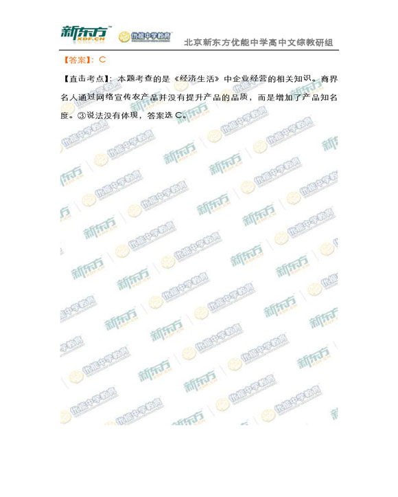 新东方名师解析海淀2015高三文综一模试题