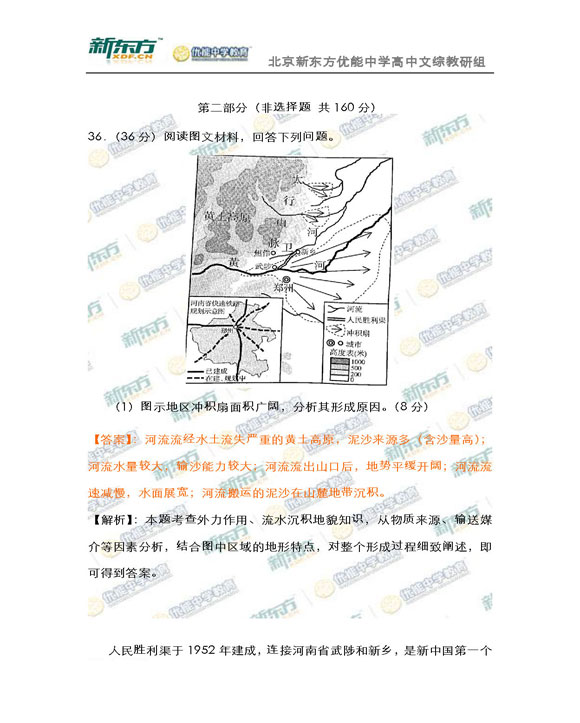 新东方名师解析海淀2015高三文综一模试题