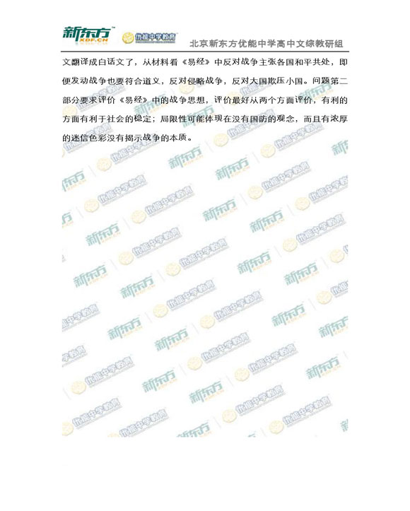 新东方名师解析海淀2015高三文综一模试题