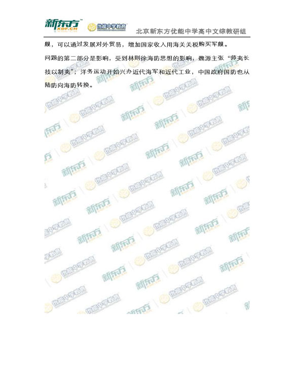 新东方名师解析海淀2015高三文综一模试题