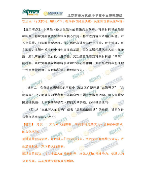新东方名师解析海淀2015高三文综一模试题