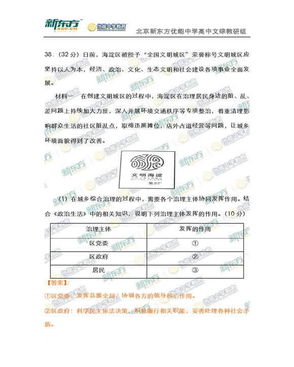 新东方名师解析海淀2015高三文综一模试题