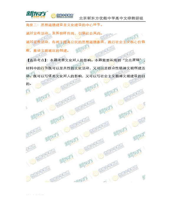 新东方名师解析海淀2015高三文综一模试题