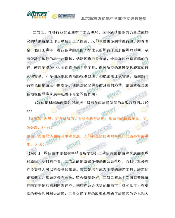 新东方名师解析海淀2015高三文综一模试题