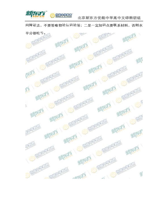 新东方名师解析海淀2015高三文综一模试题