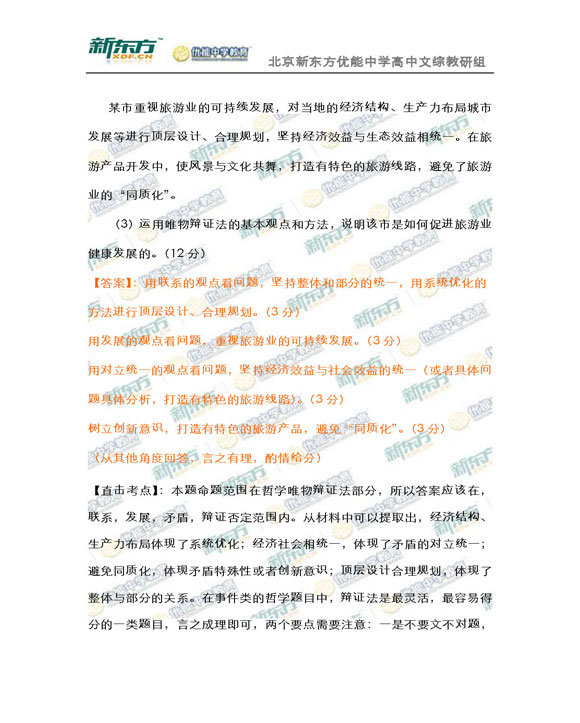 新东方名师解析海淀2015高三文综一模试题