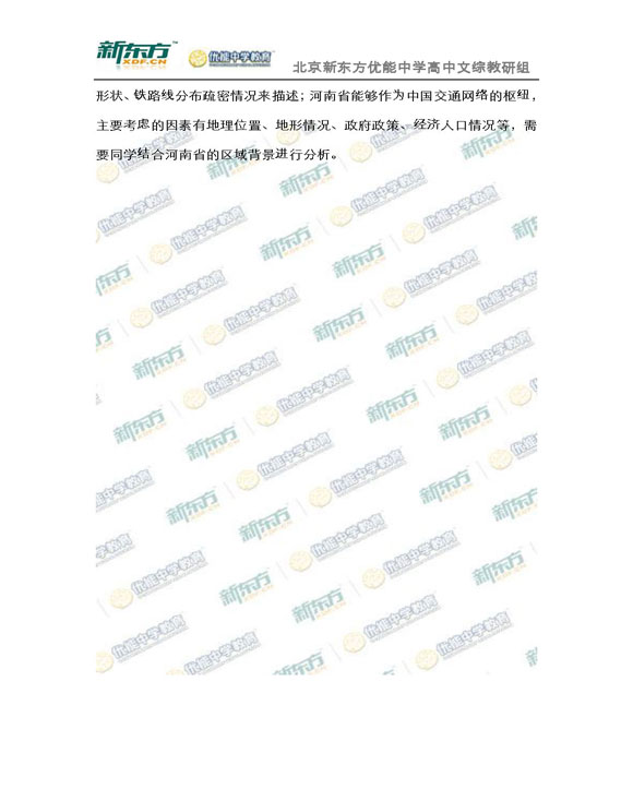 新东方名师解析海淀2015高三文综一模试题