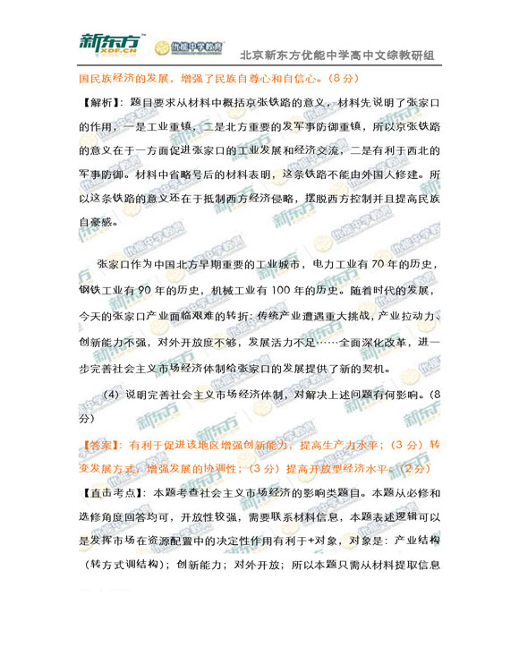 新东方名师解析海淀2015高三文综一模试题