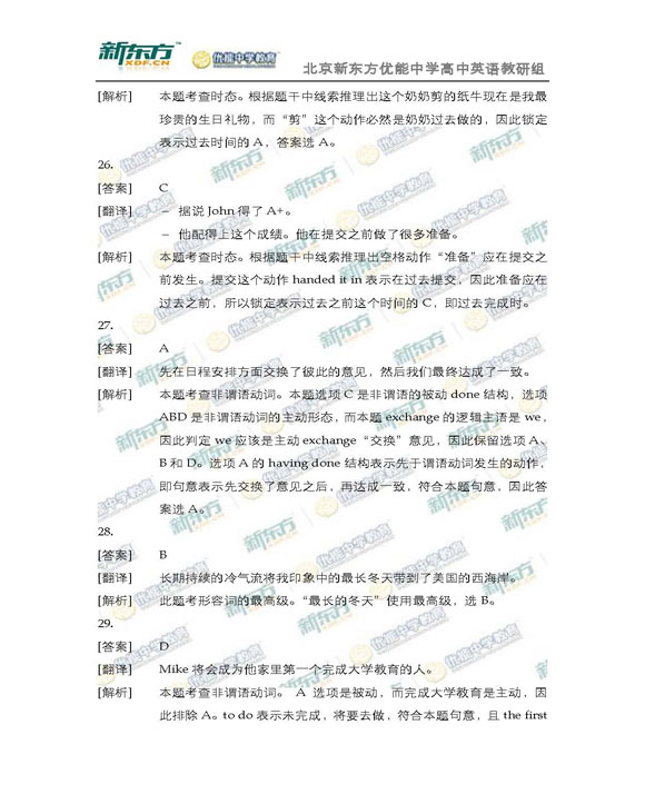 新东方名师解析海淀2015高三英语一模试题