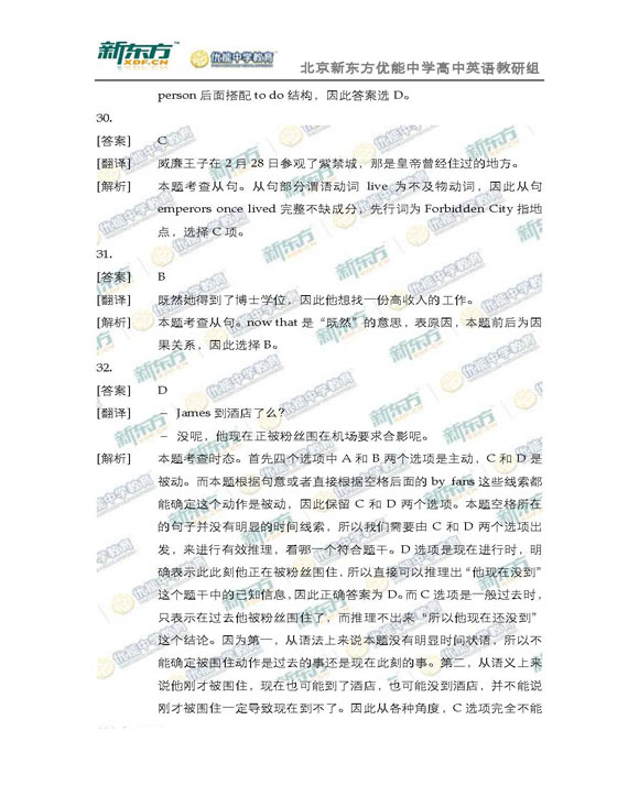 新东方名师解析海淀2015高三英语一模试题