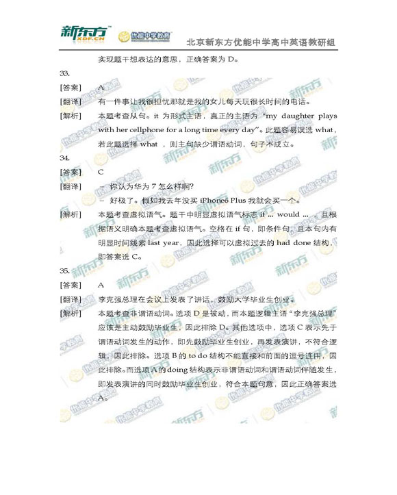 新东方名师解析海淀2015高三英语一模试题