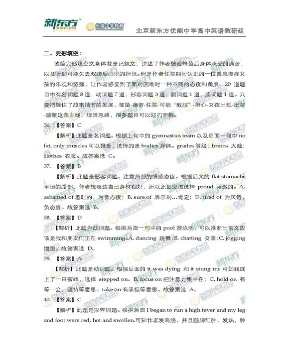 新东方名师解析海淀2015高三英语一模试题