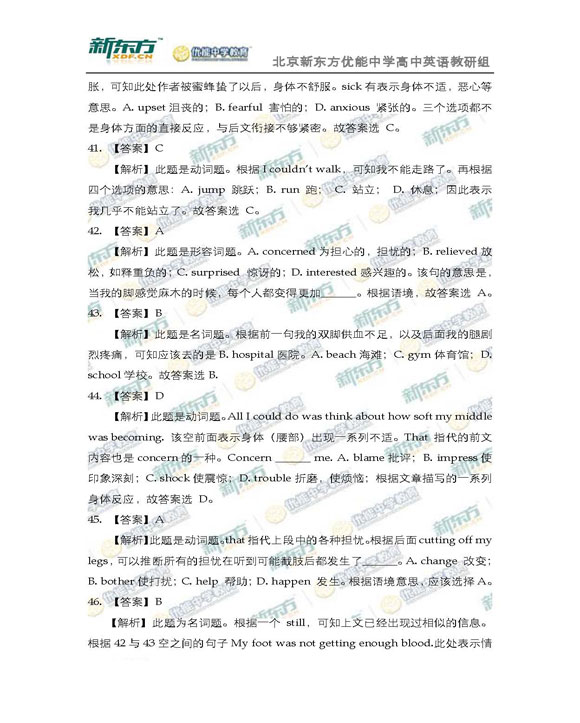 新东方名师解析海淀2015高三英语一模试题