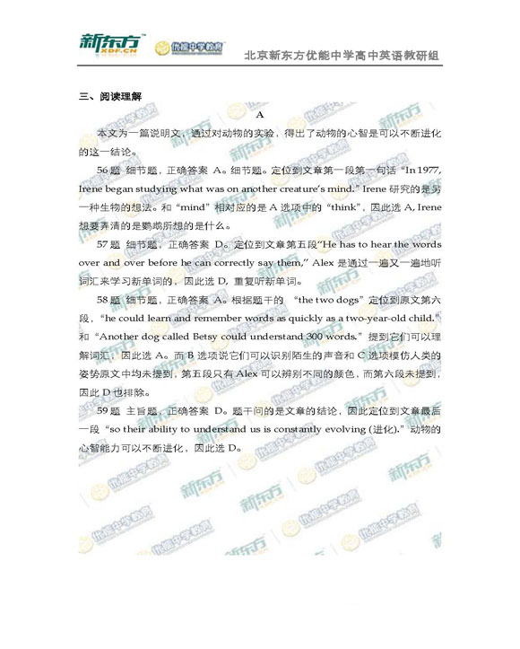 新东方名师解析海淀2015高三英语一模试题