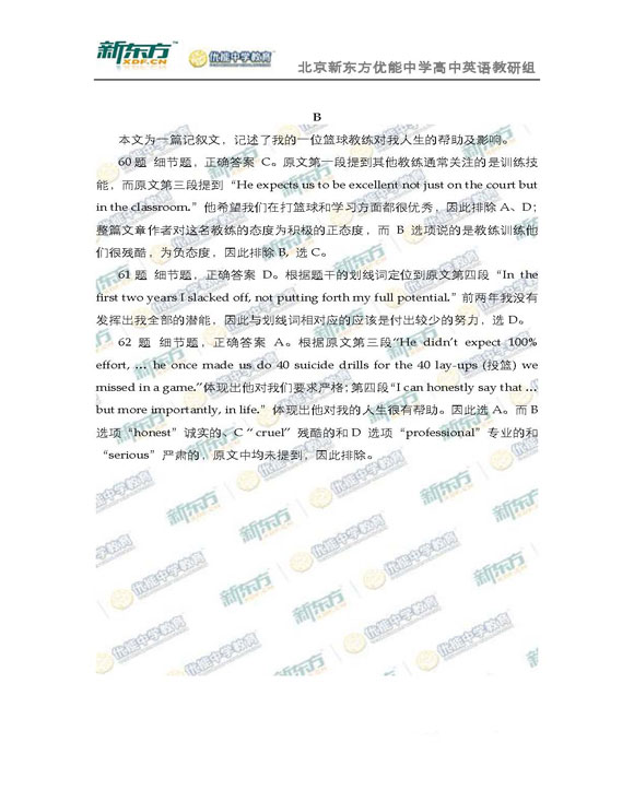 新东方名师解析海淀2015高三英语一模试题