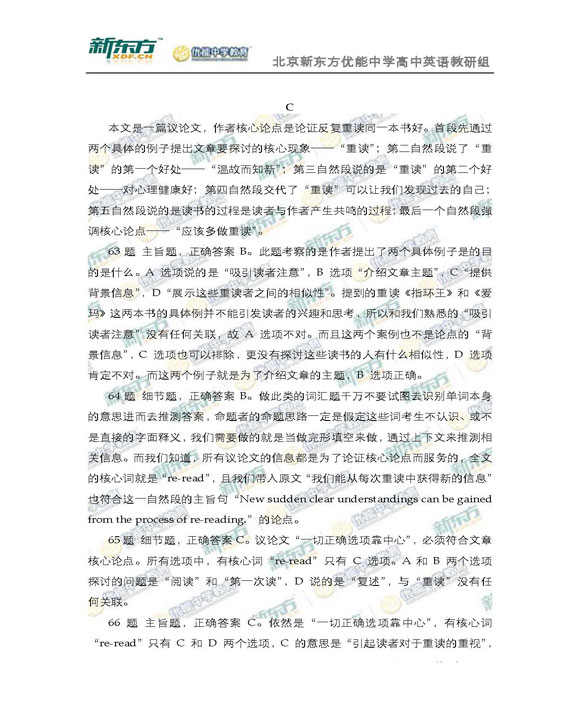 新东方名师解析海淀2015高三英语一模试题