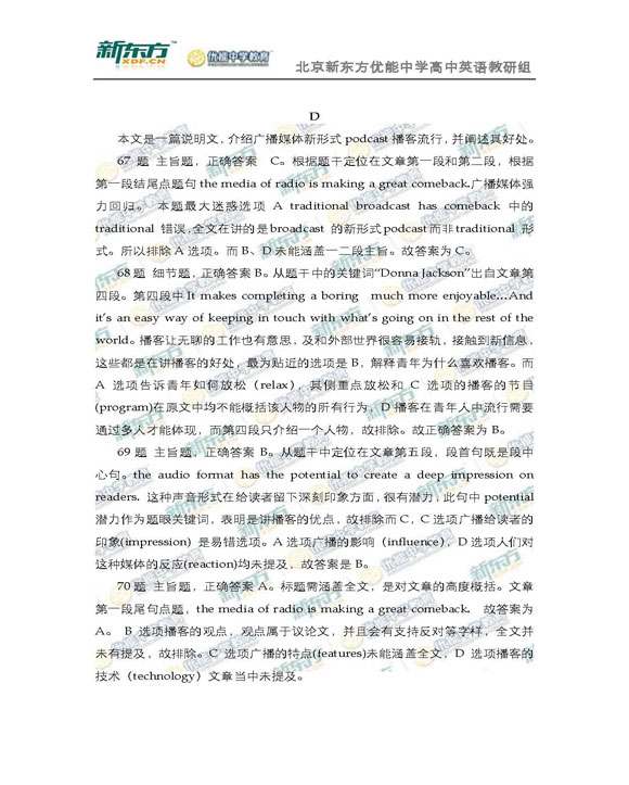 新东方名师解析海淀2015高三英语一模试题