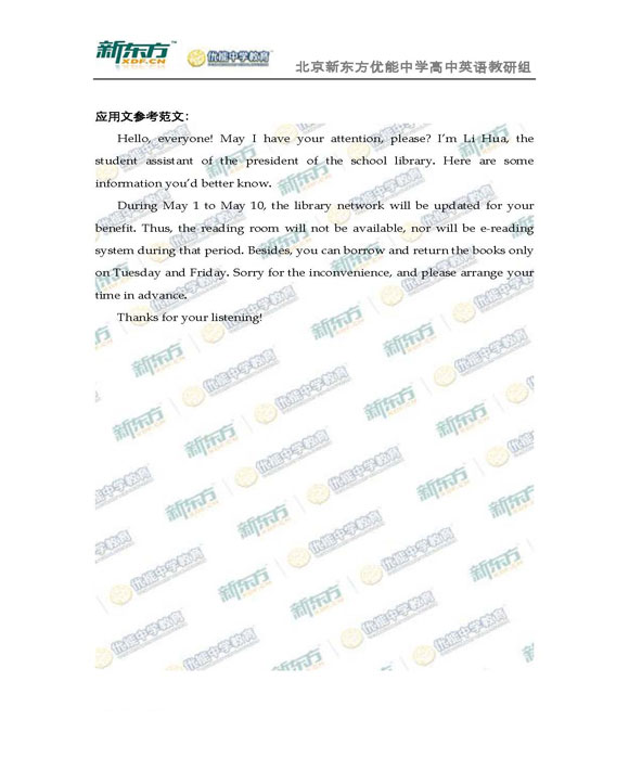 新东方名师解析海淀2015高三英语一模试题