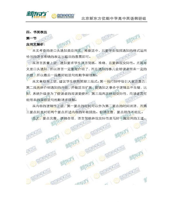 新东方名师解析海淀2015高三英语一模试题