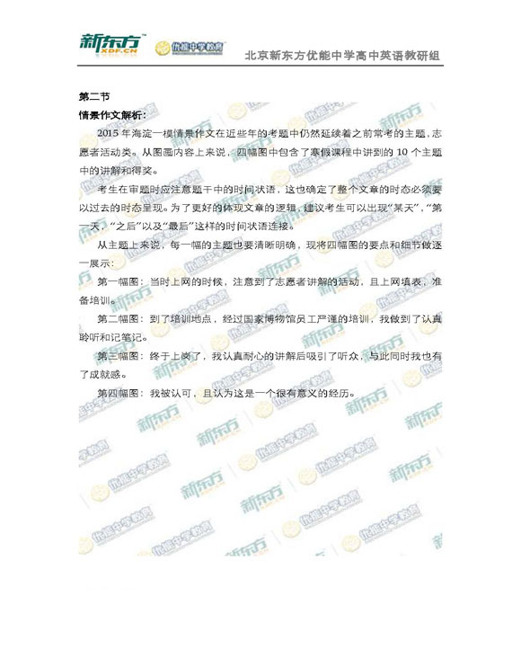 新东方名师解析海淀2015高三英语一模试题