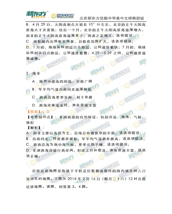 新东方名师解析海淀2015高三地理一模试题