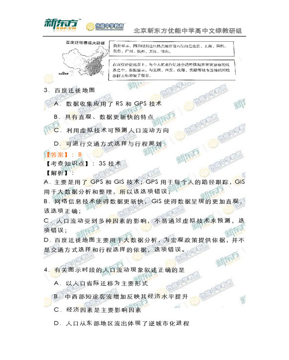 新东方名师解析海淀2015高三地理一模试题