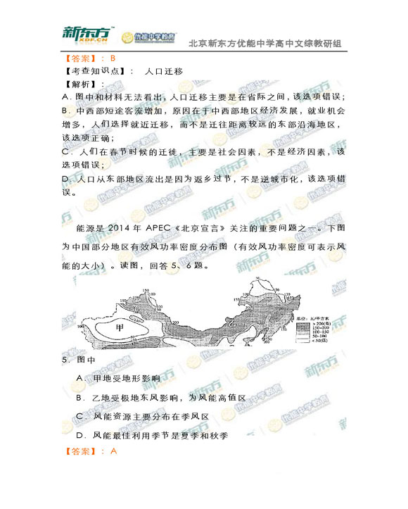 新东方名师解析海淀2015高三地理一模试题