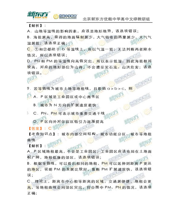 新东方名师解析海淀2015高三地理一模试题