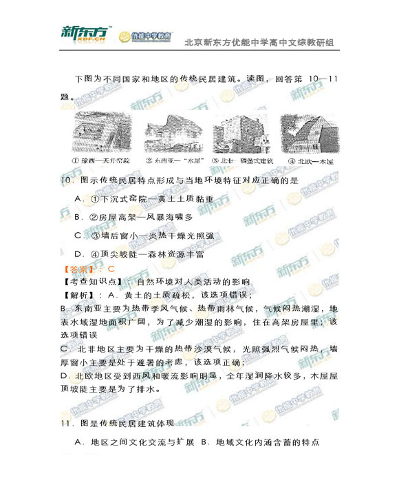 新东方名师解析海淀2015高三地理一模试题