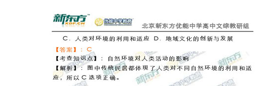 新东方名师解析海淀2015高三地理一模试题