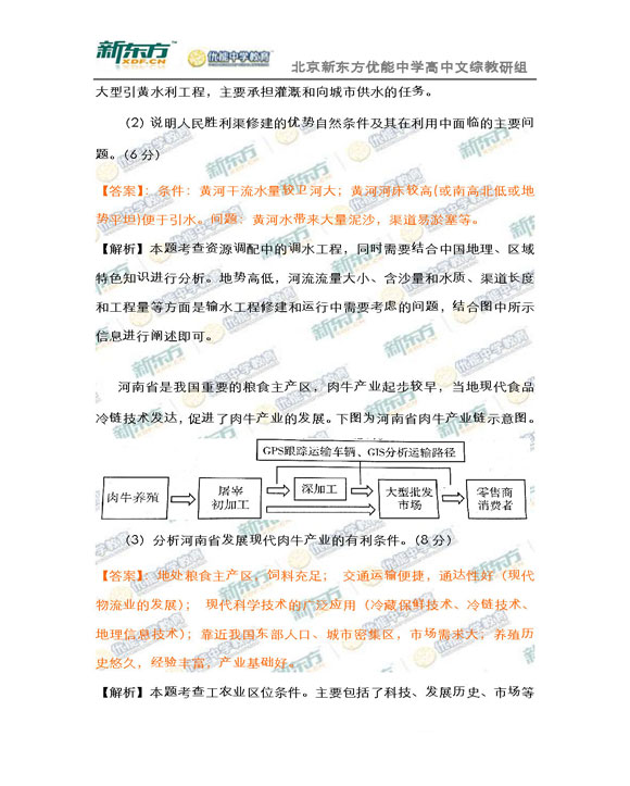 新东方名师解析海淀2015高三地理一模试题