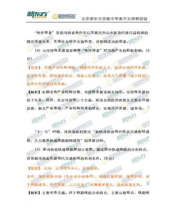 新东方名师解析海淀2015高三地理一模试题