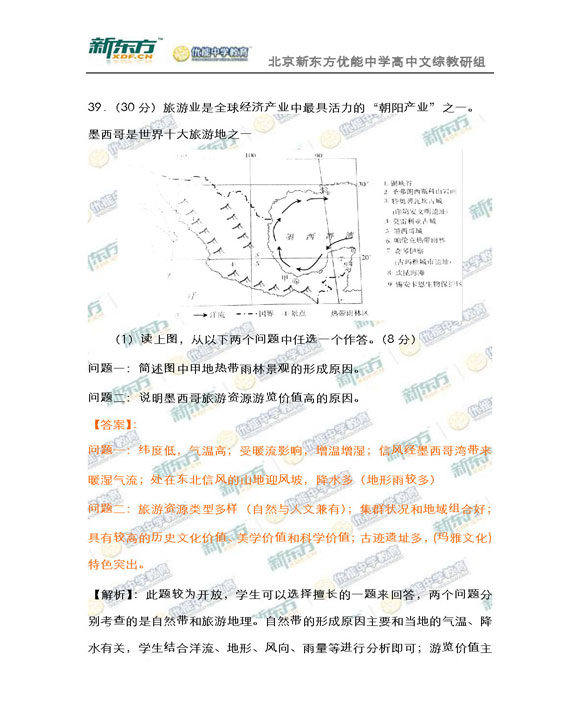 新东方名师解析海淀2015高三地理一模试题