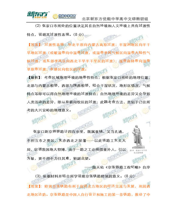 新东方名师解析海淀2015高三地理一模试题