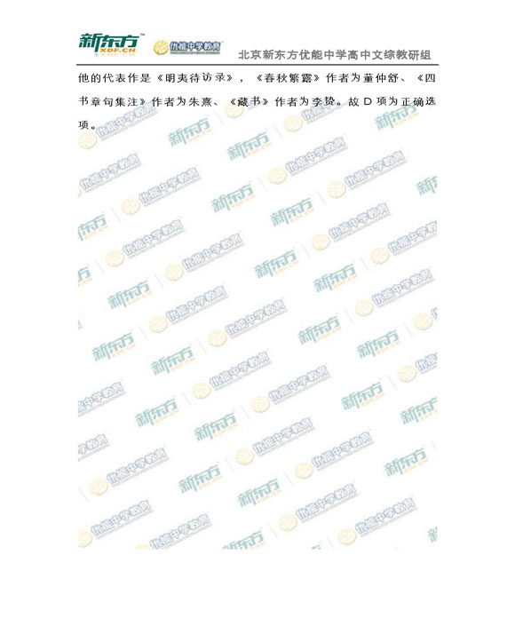 新东方名师解析海淀2015高三历史一模试题