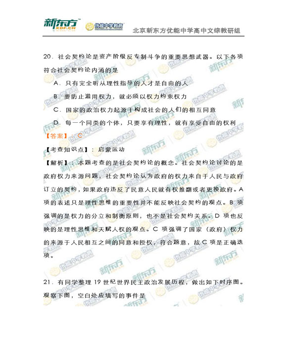 新东方名师解析海淀2015高三历史一模试题