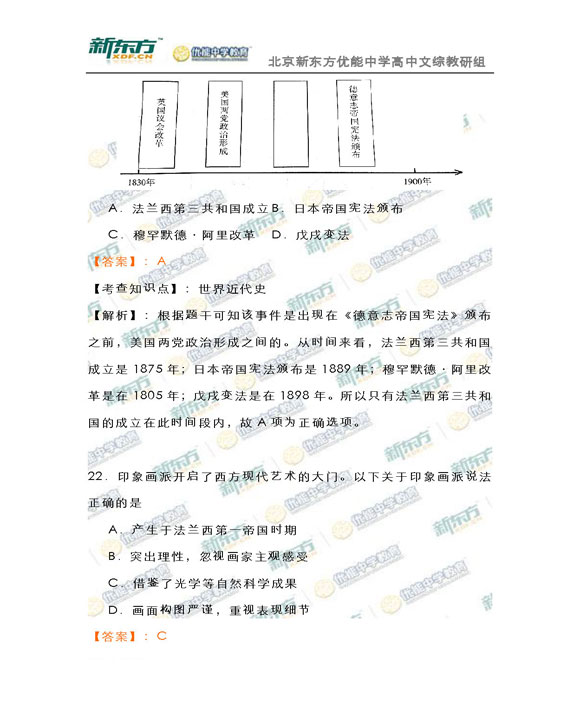 新东方名师解析海淀2015高三历史一模试题
