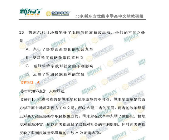 新东方名师解析海淀2015高三历史一模试题