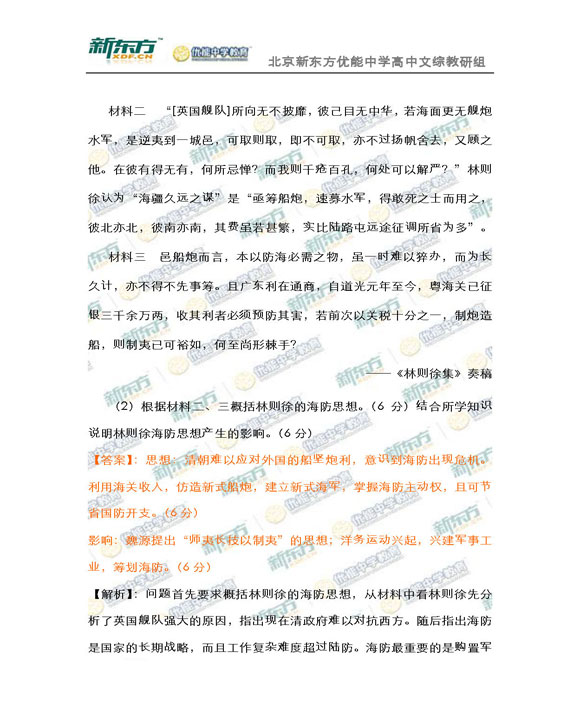 新东方名师解析海淀2015高三历史一模试题