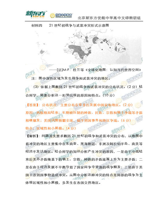 新东方名师解析海淀2015高三历史一模试题