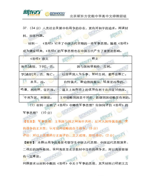 新东方名师解析海淀2015高三历史一模试题