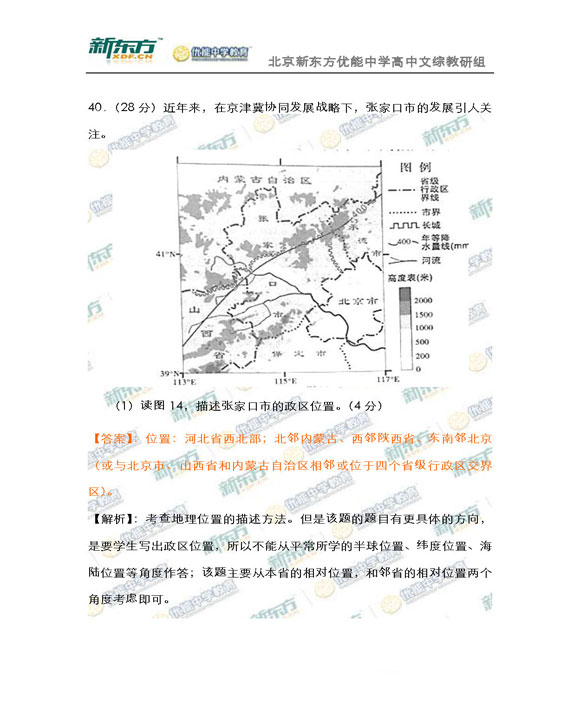 新东方名师解析海淀2015高三历史一模试题