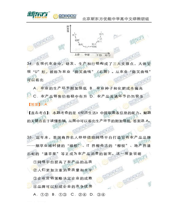 新东方名师解析海淀2015高三政治一模试题