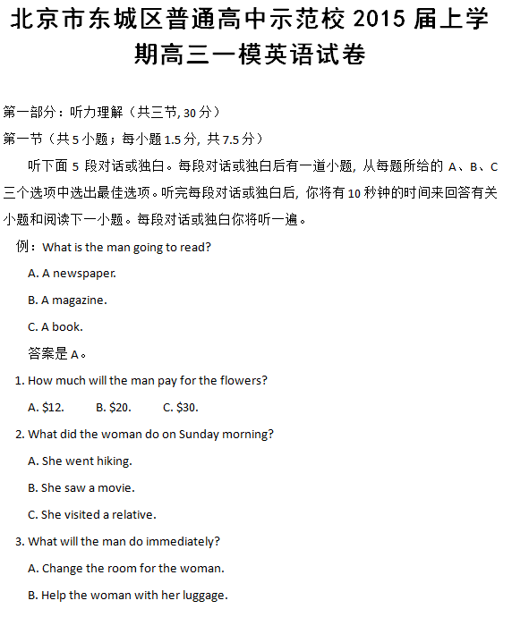 2015年北京东城区高三一模英语试题