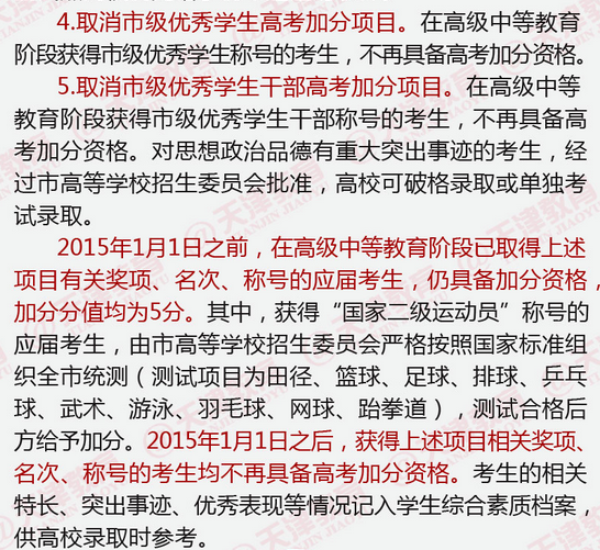 一张图看懂2015年天津高考加分政策