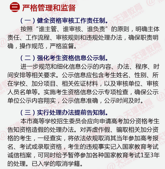 一张图看懂2015年天津高考加分政策