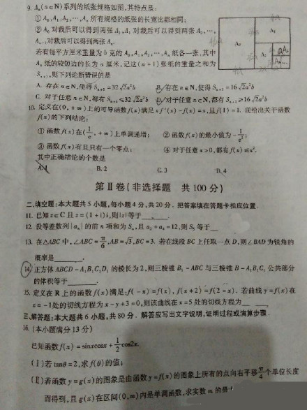 2015年福建省高三质检理科数学试题及答案