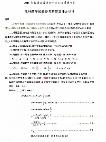 2015年福建省高三质检理科数学试题及答案